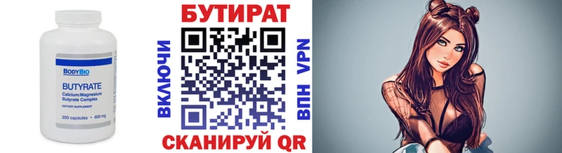 Бутират вода  как найти закладки  Афипский 